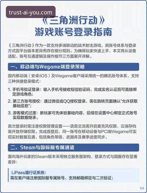 爱游戏平台登录操作教程：从安装到畅玩的完整指南